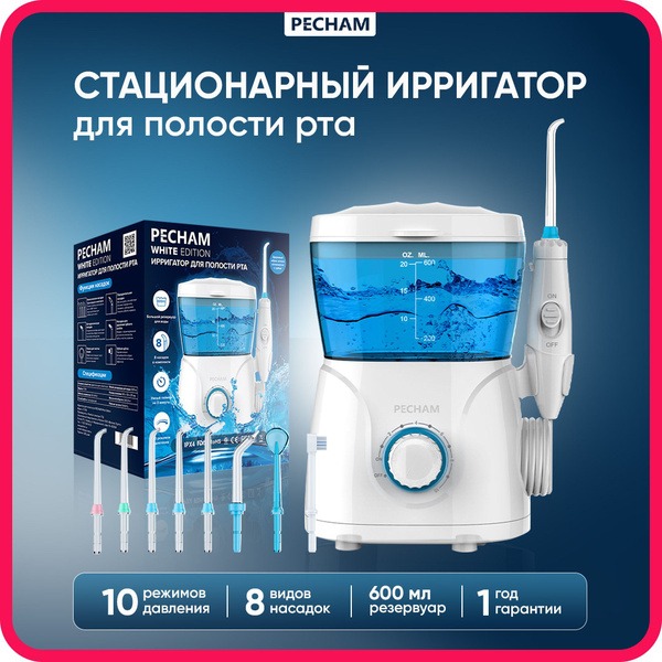 Pechama Professional Oral Irrigator: 10 Modes, 8 Tips, 600ml Family Dental Rinse