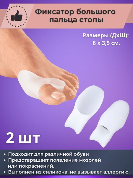 Bunion Corrector: Hallux Valgus Splint & Separator