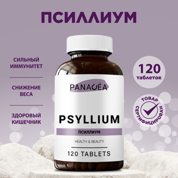 Psyllium Husk 120 Tablets: Weight Loss Fiber, Detox & Appetite Suppressant