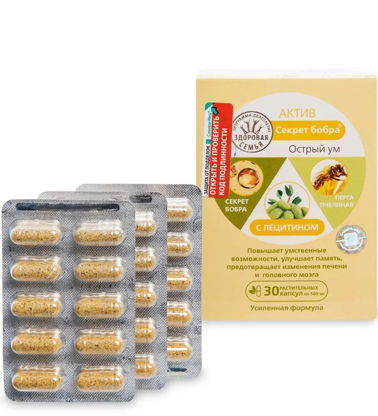 Beaver Secret ACTIVE: Sharp Mind Lecithin Supplement (30 Capsules)