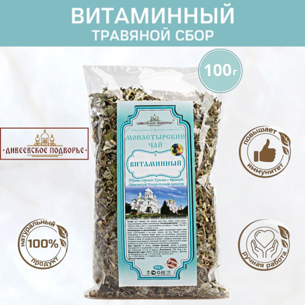 Monastery Vitamin Tea - Immune & Energy Herbal Blend (100g) for Cold & Fatigue