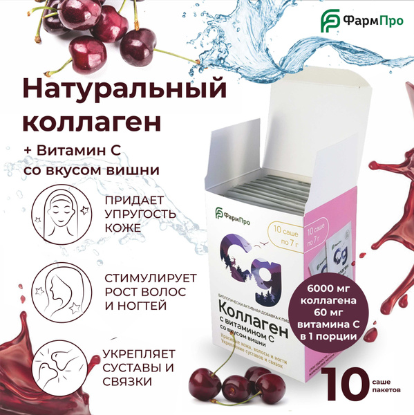 Cherry Collagen with Vitamin C: For Skin, Hair, Nails, Joints & Ligaments (10 Sachets)