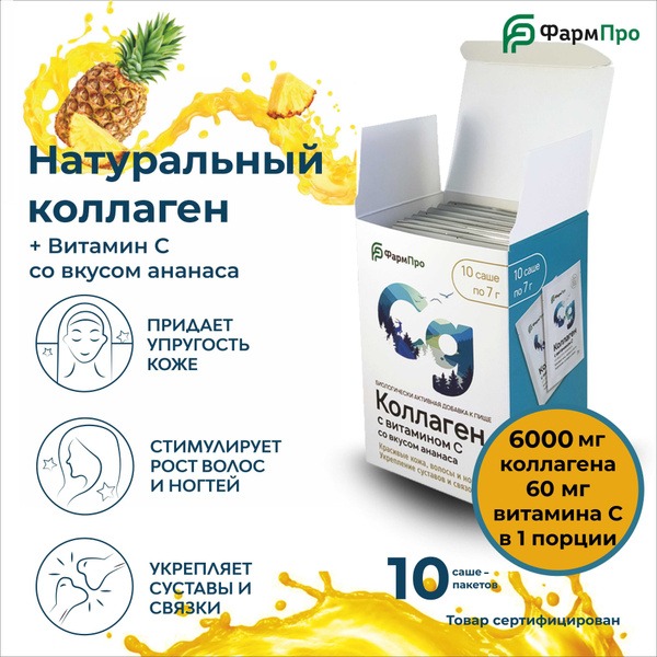 Pineapple Collagen with Vitamin C: For Skin, Hair, Nails, Joints & Ligaments (10 Sachets)