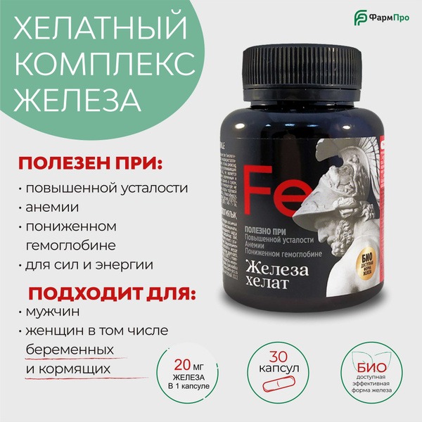 Iron Chelate Supplement: Boost Hemoglobin, Energy & Prevent Anemia (30 Capsules)