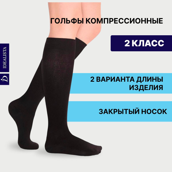 Pionic Compression Socks: Black, Class 2, 1 Pair