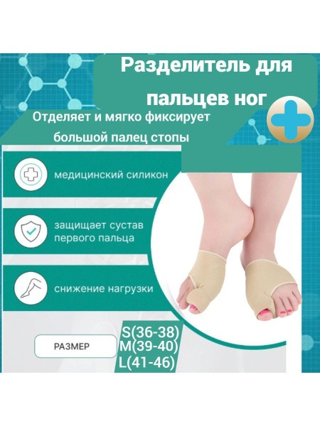 Big Toe Bunion Corrector & Stabilizer: Pain Relief & Prevention