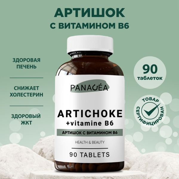 Artichoke & Vitamin B6: 90 x 500mg Tablets for Liver Support & Detoxification