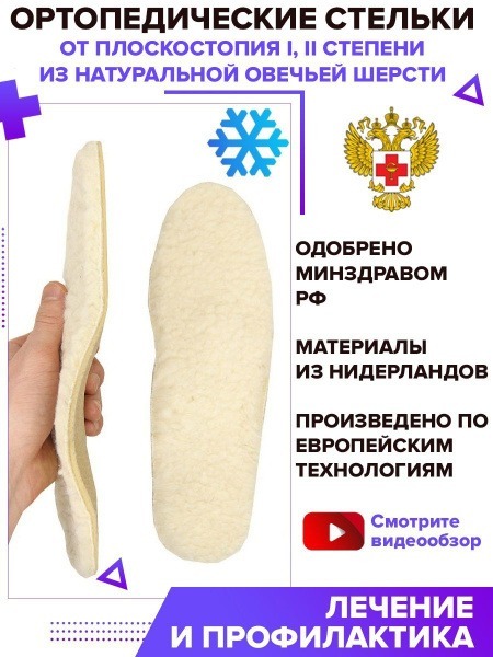 Winter Sheepskin Orthotic Insoles ST-133