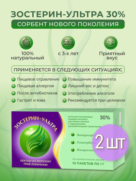 Zosterin Ultra 30% Sorbent: 20 Sachets (2 x 10) for Nausea, Vomiting, & Diarrhea Relief (Adults & Children 3+)