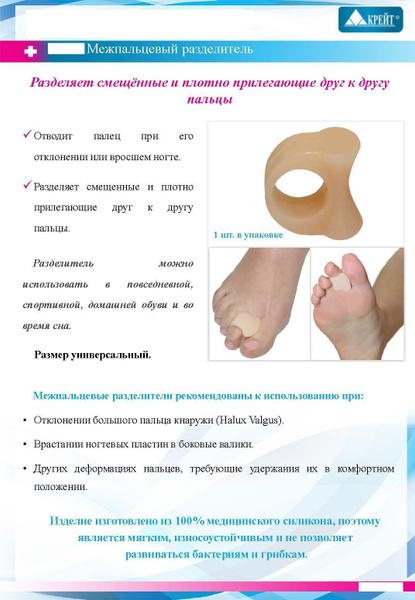 Toe Separators - Crate Brand