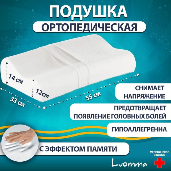 Luomma Orthopedic Memory Foam Pillow (35x55cm) - Neck & Head Support - Gift for Him & Her