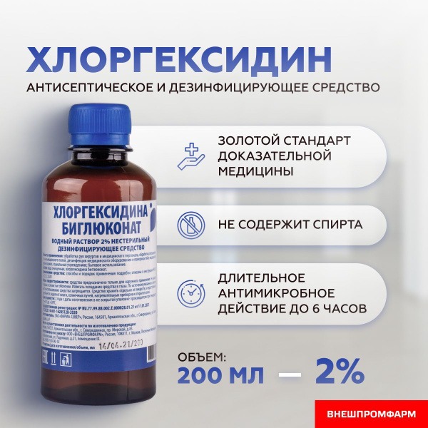 Chlorhexidine 2% Solution: 200ml Antiseptic Disinfectant