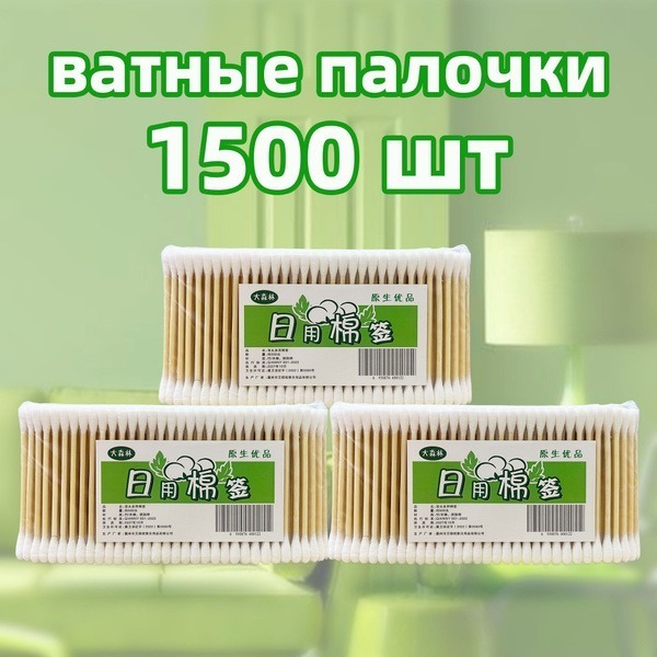 Cotton Swabs (1500 Count) - 100% Cotton