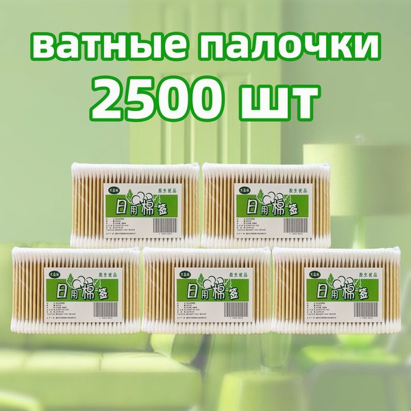 Cotton Swabs, 100% Cotton, 2500 Count