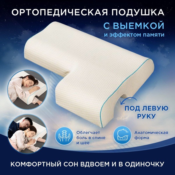 Orthopedic Pillow 49x65cm (12cm High)