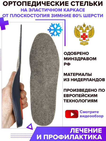 Women's & Men's Winter Orthotic Insoles ST-141.3