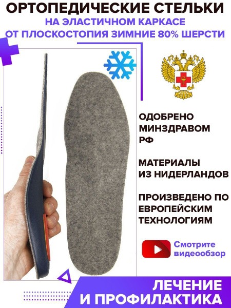 Women's & Men's Winter Orthotic Insoles ST-141.3