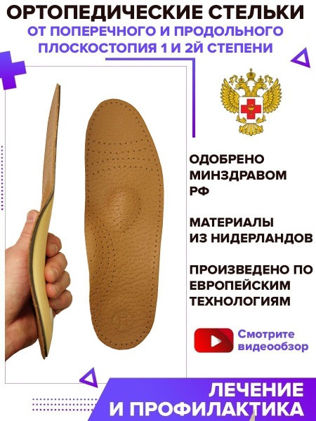 Supportive Orthotic Insoles for Men & Women: Arch Support, Pain Relief, and Plantar Fasciitis