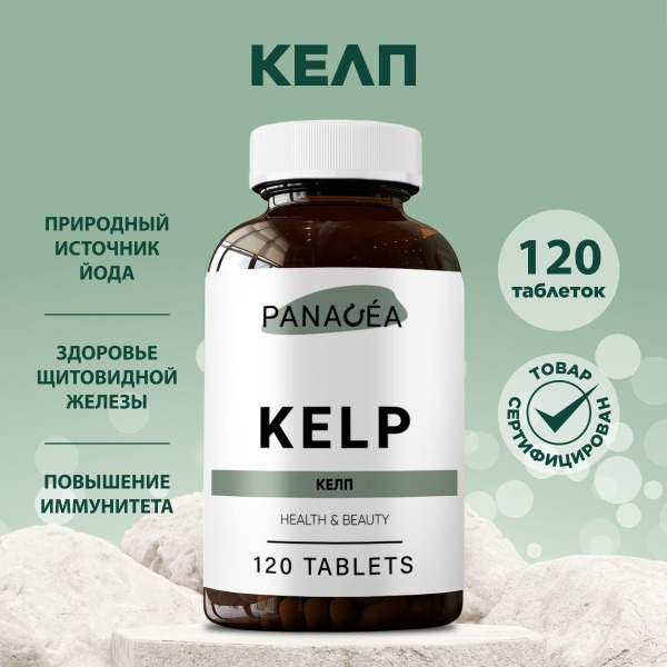 Kelp Tablets (120 Count): Natural Source of Iodine & Iron