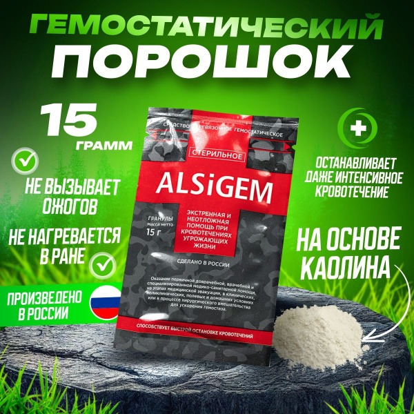 AlSiGEM 15g Kaolin-Based Hemostatic Granules: Rapid Bleeding Control