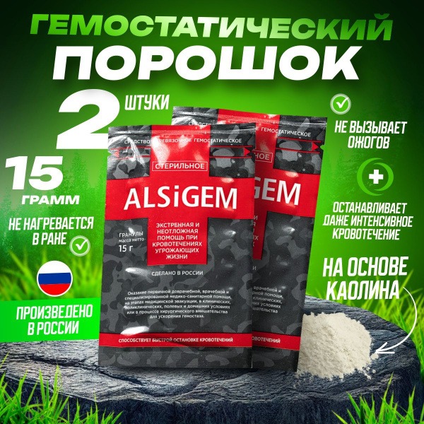 AlSiGEM Hemostatic Granules: Fast-Acting Bleeding Control (2 x 15g)