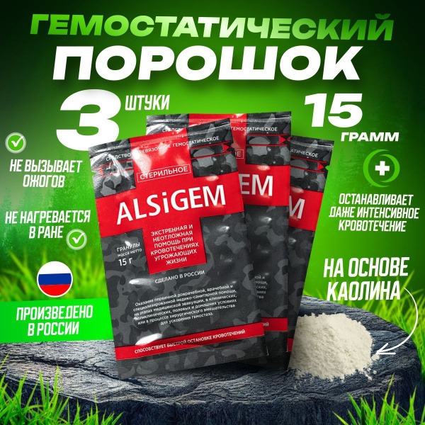 AlSiGEM Kaolin-Based Hemostatic Granules (3 x 15g Packs) – Rapid Bleeding Control