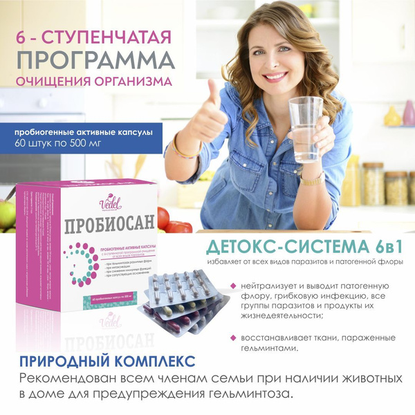 Probiosan Parasite Cleanse: 60 Capsules (500mg)