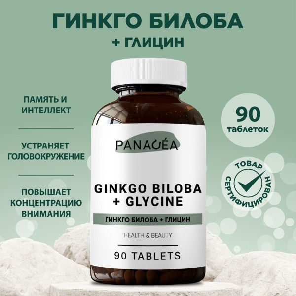 Ginkgo Biloba & Glycine 500mg Tablets (90 Count): Nootropic for Memory & Focus