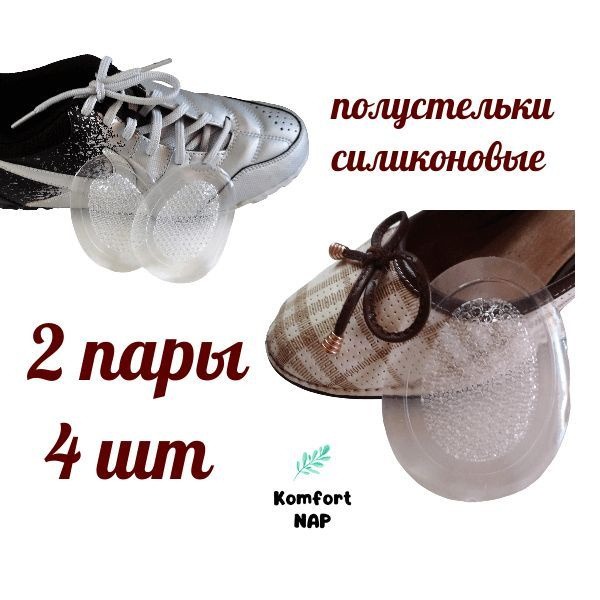 ComfortNAP Silicone & Gel Orthotic Inserts - 2 Pairs (4 Inserts)