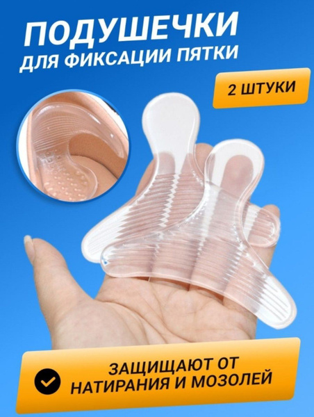 Silicone Heel Grips & Cushions - 2 Pack for Blister Prevention