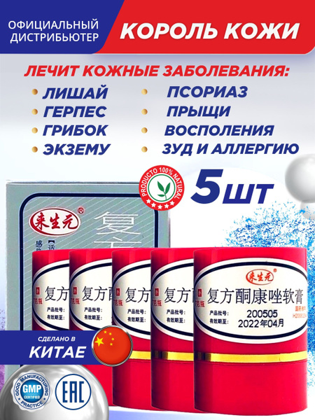 King of Skin: 5-Piece Anti-Inflammatory & Antifungal Chinese Herbal Ointment Set (35g)