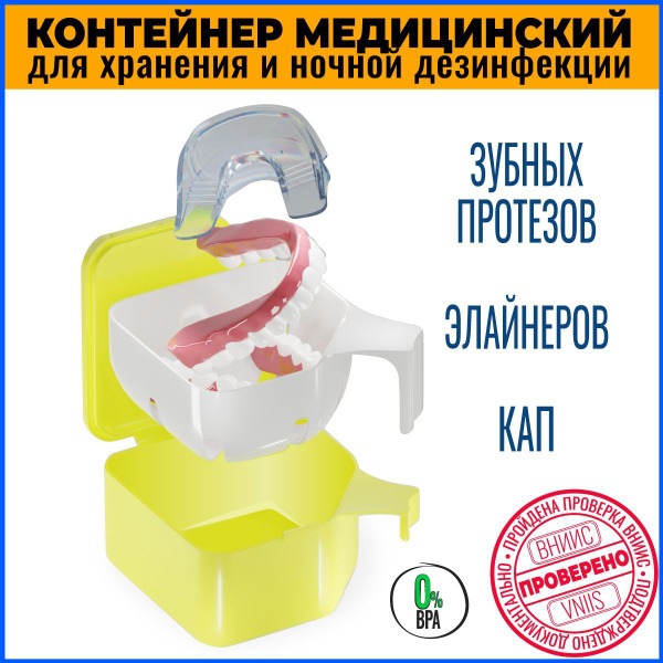 Full-Size Denture Case with Night Soak & Disinfectant Tray