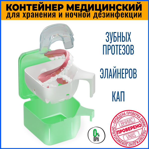 Full-Size Denture Case with Night Soak & Disinfectant Tray