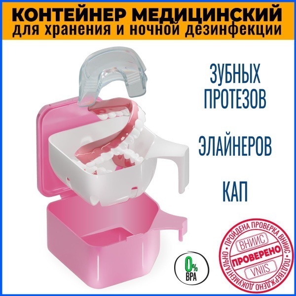 Full-Size Denture Case: 2-Module Night Soak & Disinfectant Holder