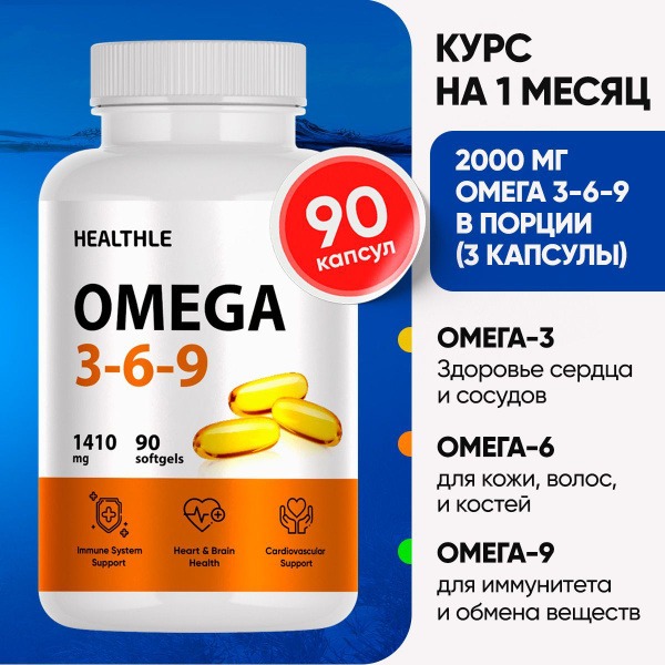 Omega-3-6-9 90 Capsules: 2000mg Vitamin Complex