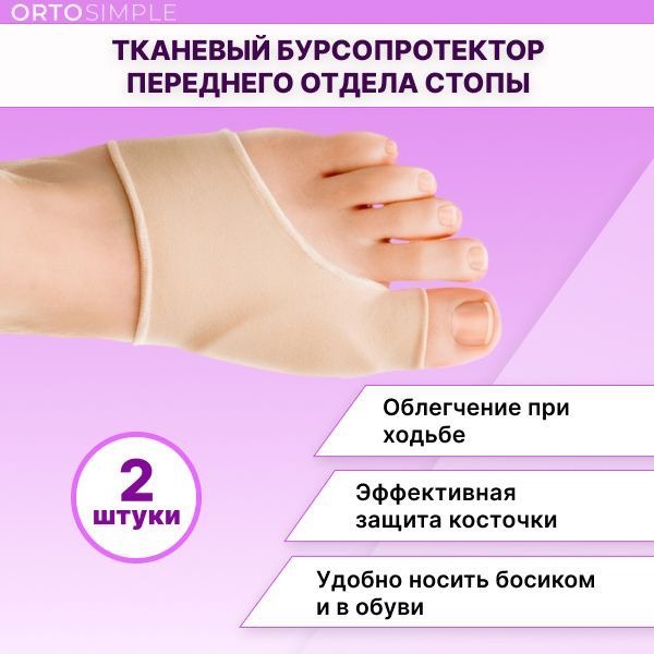 Hallux Valgus Bunion Corrector with Gel Pad & Silicone Protector