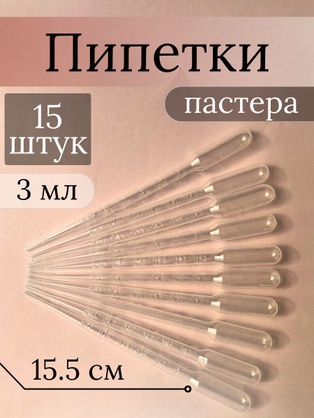 15 Pack Disposable Plastic Pasteur Pipettes (3ml, Graduated)