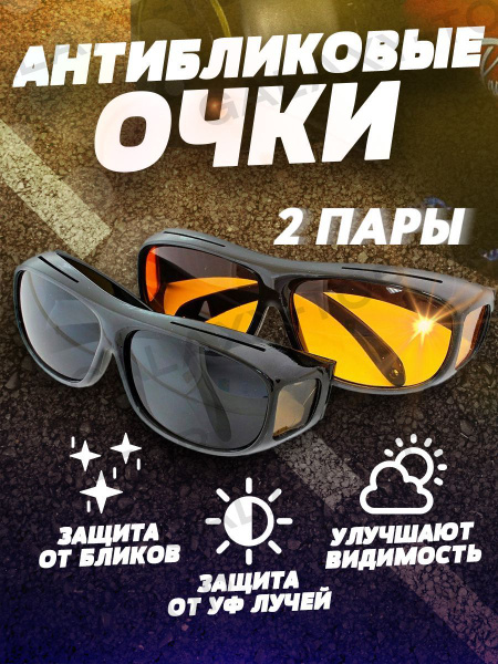 Polarized Sunglasses for Driving & Fishing (2-Pack)