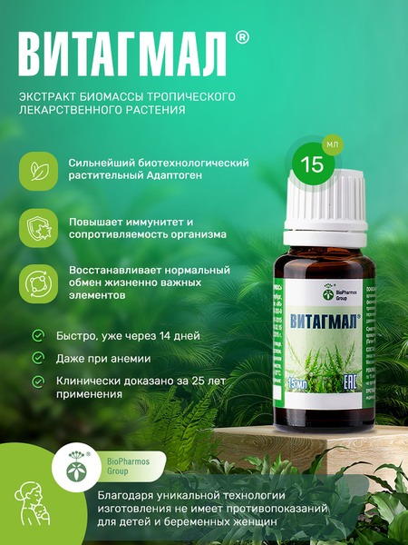 BioPharmos Vitagmal: Boost Immunity, Improve Metabolism & Support Pregnancy Health (15ml)