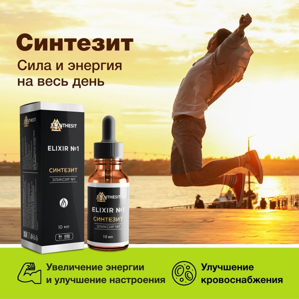 Synthesit Elixir #1: 800mcg Immune Support (10ml)