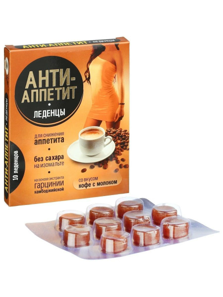 Appetite Suppressing Coffee Milk Lozenges (10 Count)