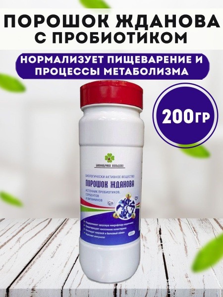 Zhdanov Bioactive Powder with Probiotics: Support Your Gut & Immune Health