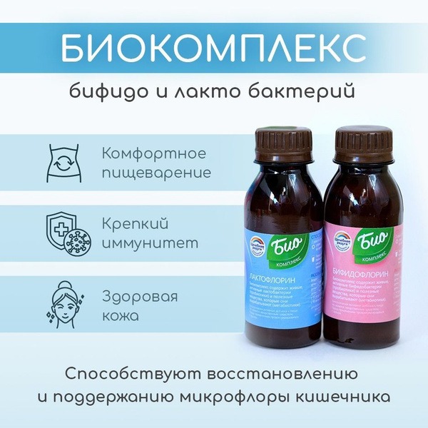 Bifidoflorin & Lactoflorin: Liquid Probiotic Duo for Gut & Immune Health