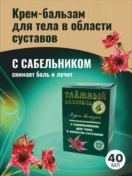 Siberian Healer Joint & Back Cream Balm
