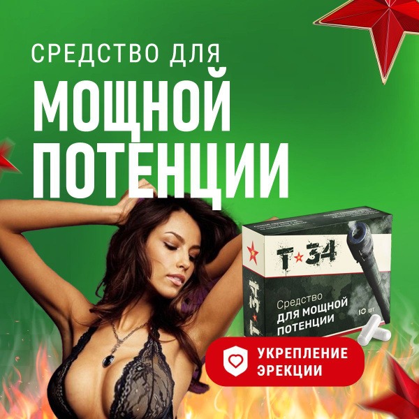 Men's Sexual Enhancement Pills & Capsules (18+) - T-34