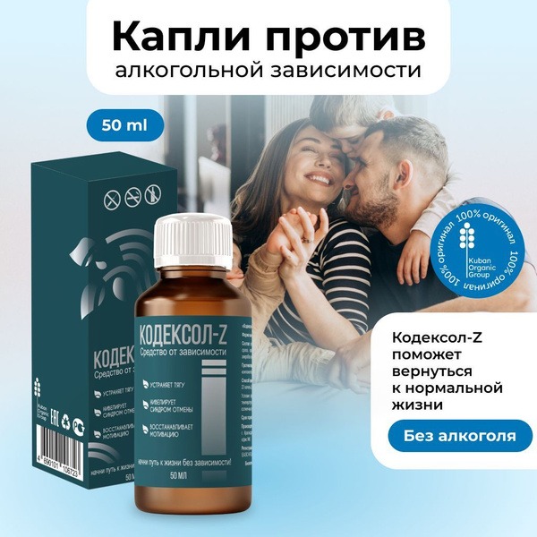 Codexol-Z: Alcoholism & Hangover Relief Supplement