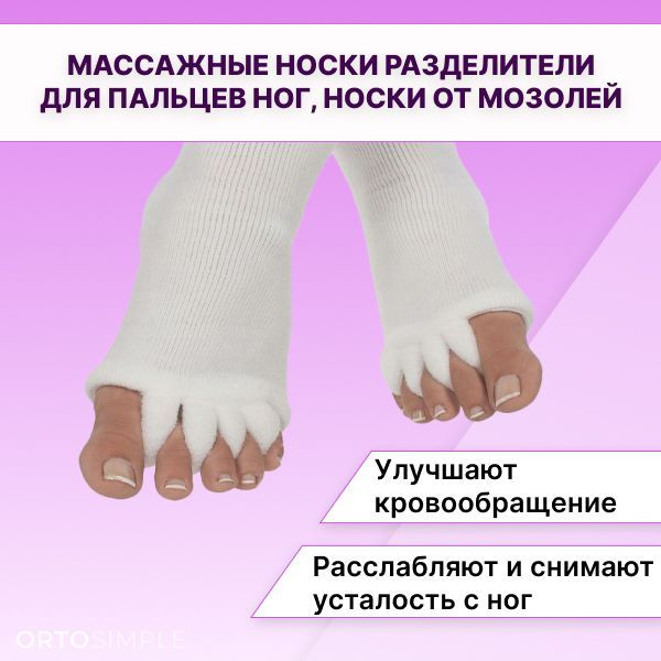 Cotton Toe Separators for Blisters: Men's & Women's Therapeutic Massage Socks