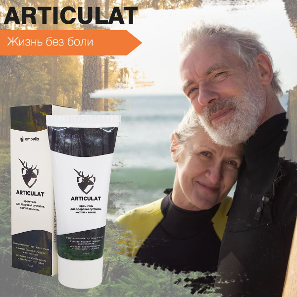 Articulate Joint Pain Relief Cream-Gel
