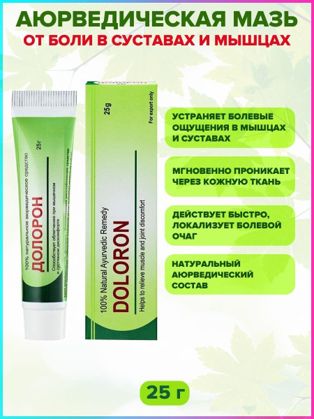 Ayurvedic Doloron Cream: Muscle & Joint Pain Relief (25g)