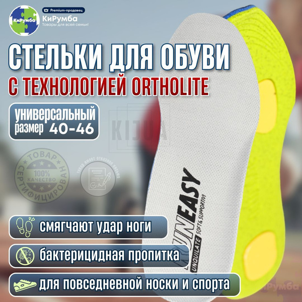 Ortholite Insoles: Universal Size 40-46, Comfort for Everyday & Athletic Shoes